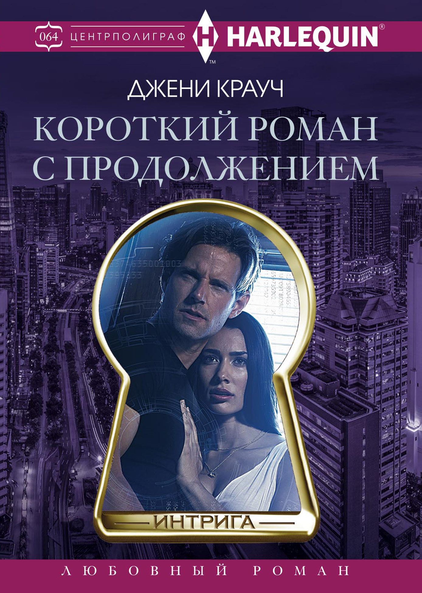 читать Короткий роман с продолжением
