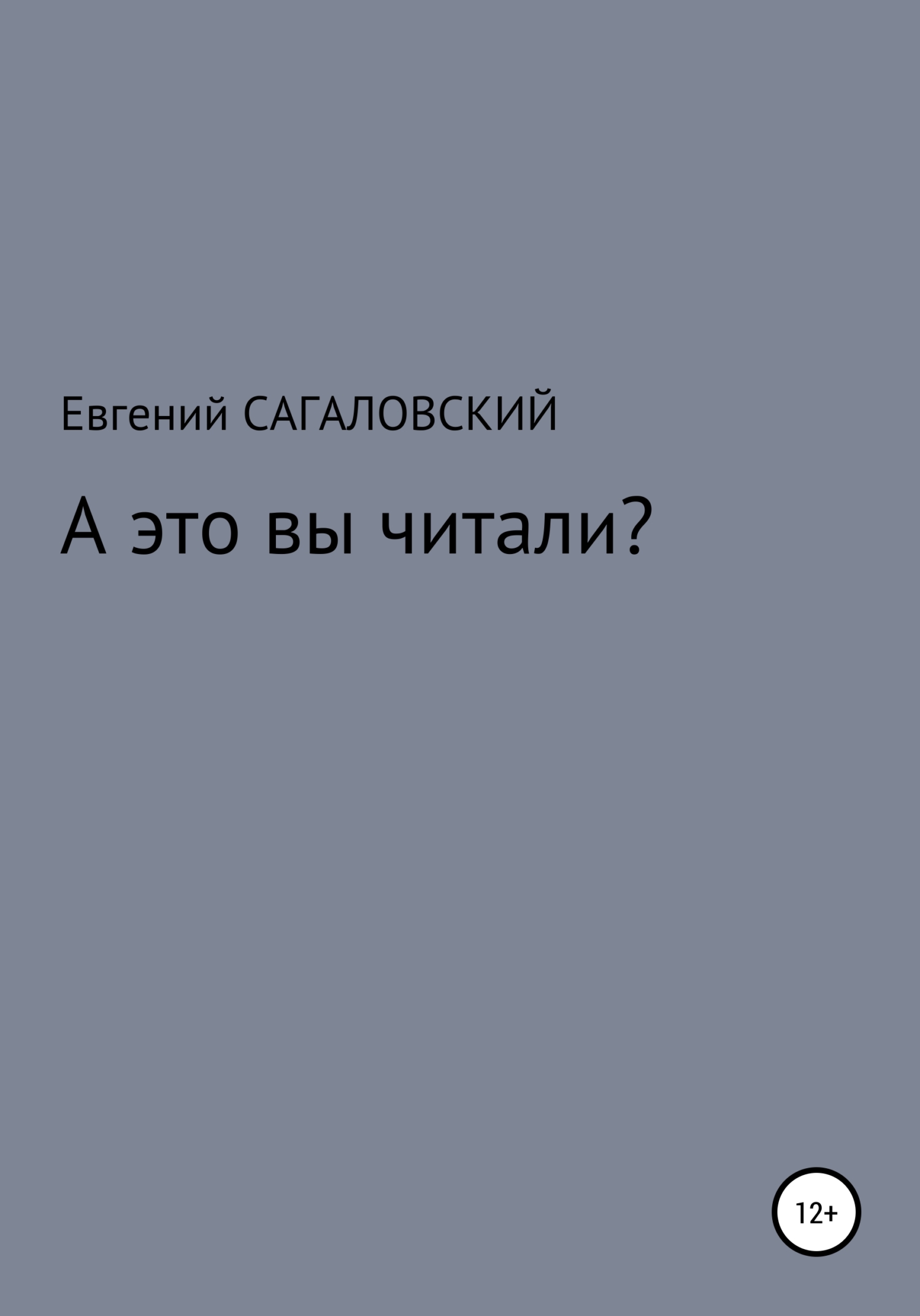 читать А это вы читали?
