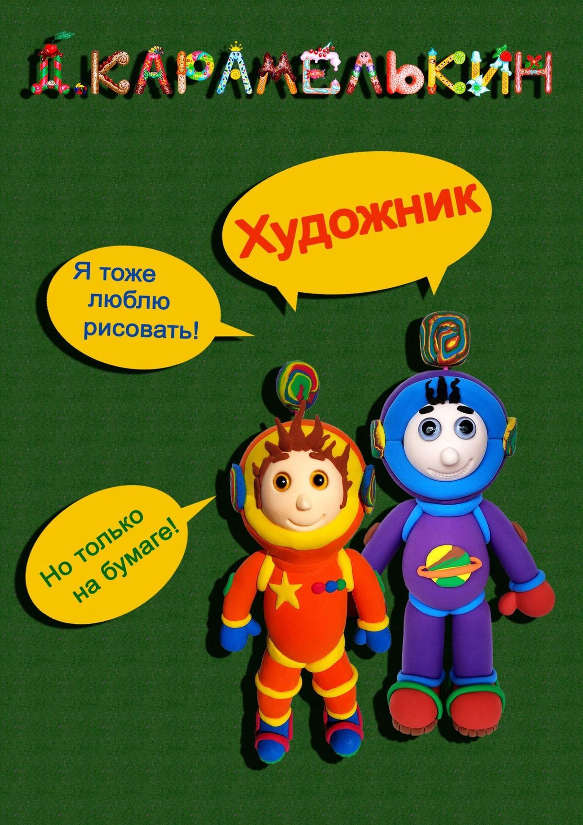 читать Художник