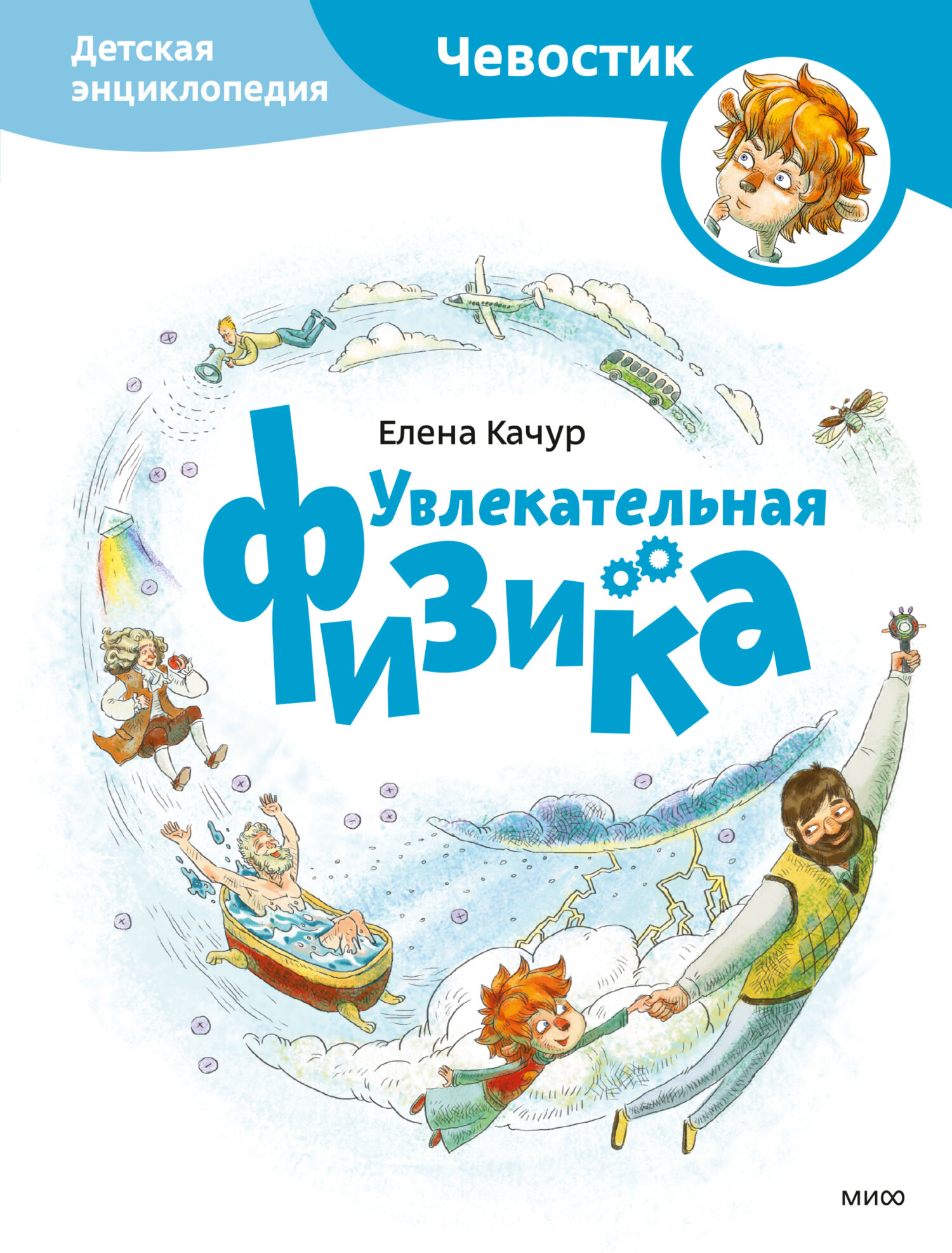 читать Увлекательная физика
