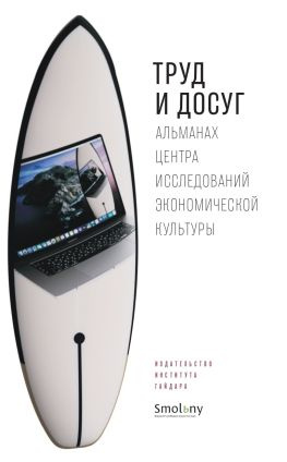 читать Труд и досуг