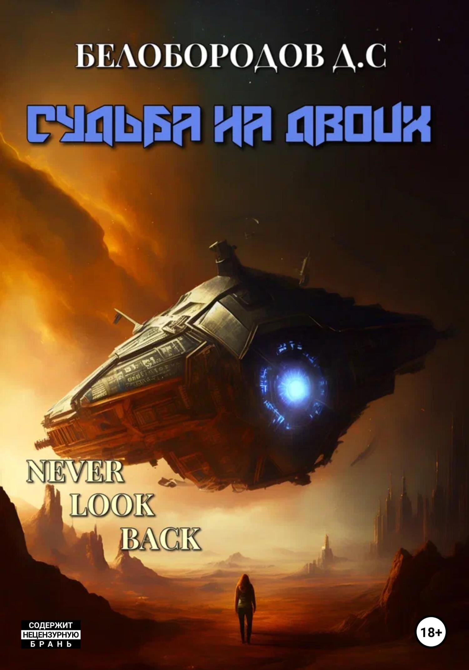 читать Судьба на двоих
