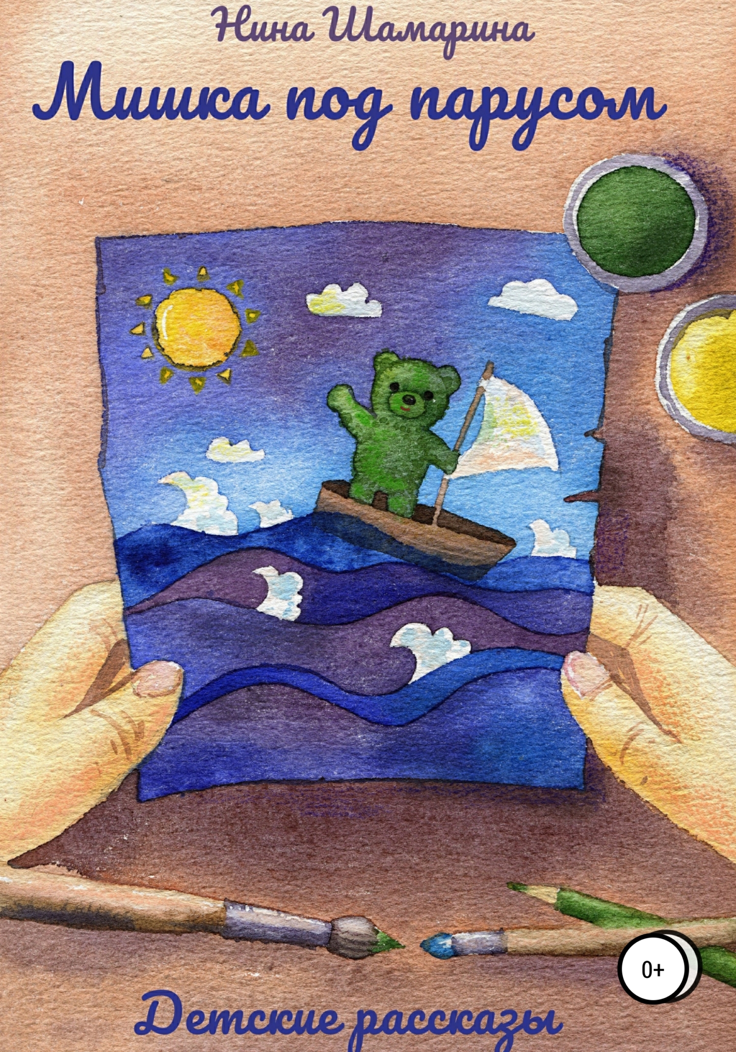 читать Мишка под парусом