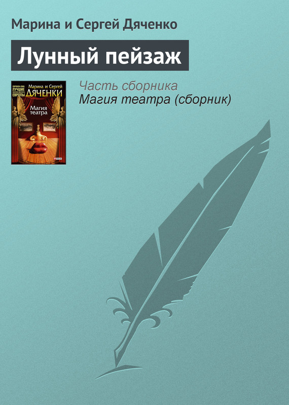 читать Лунный пейзаж