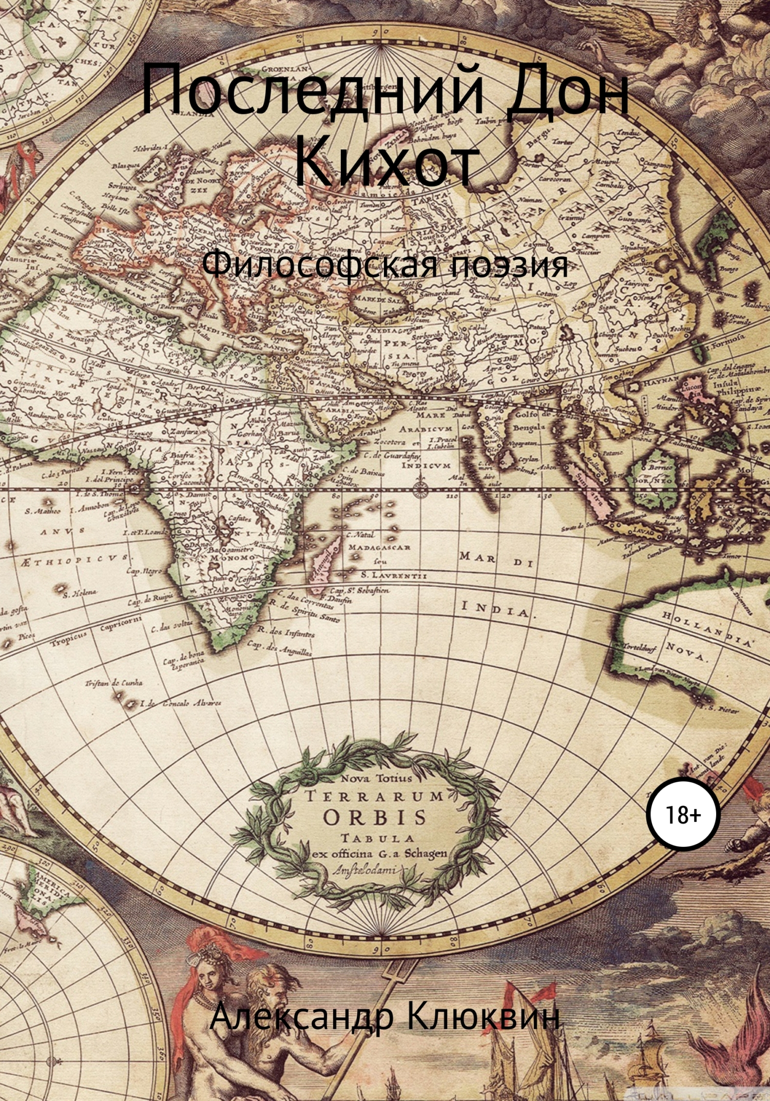 читать Последний Дон Кихот