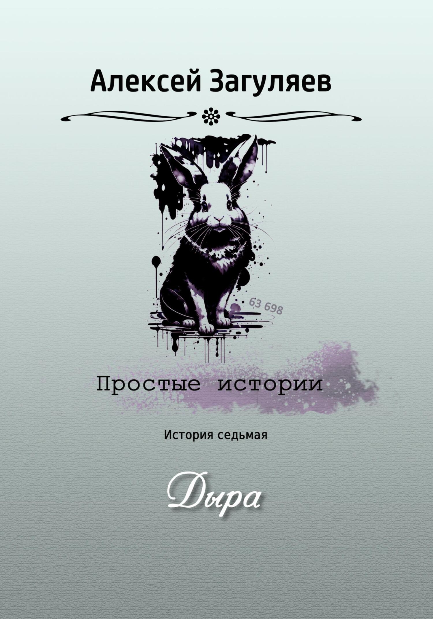 читать Дыра