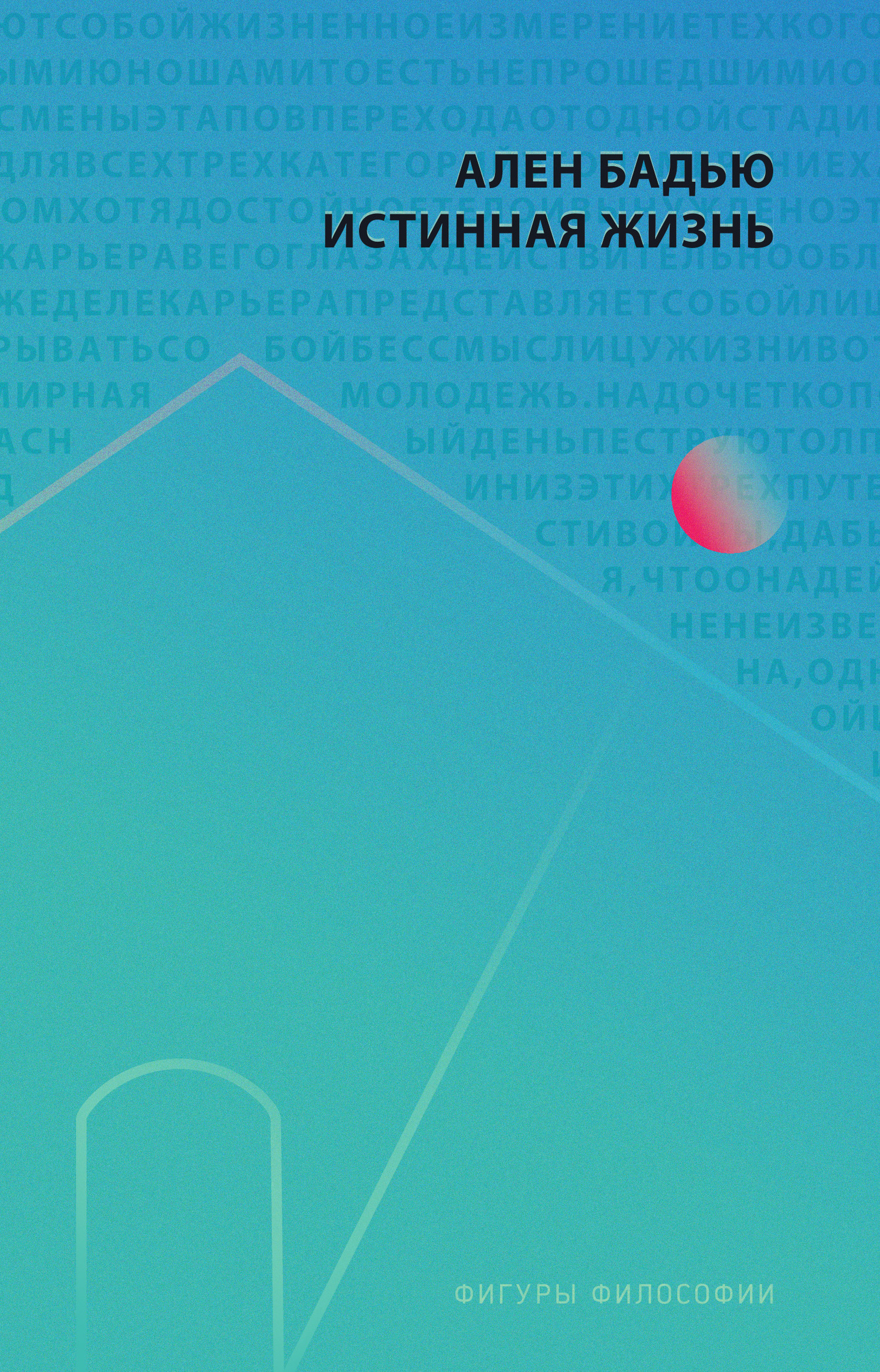 читать Истинная жизнь