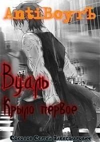 читать AntiBoyarЪ. Трилогия