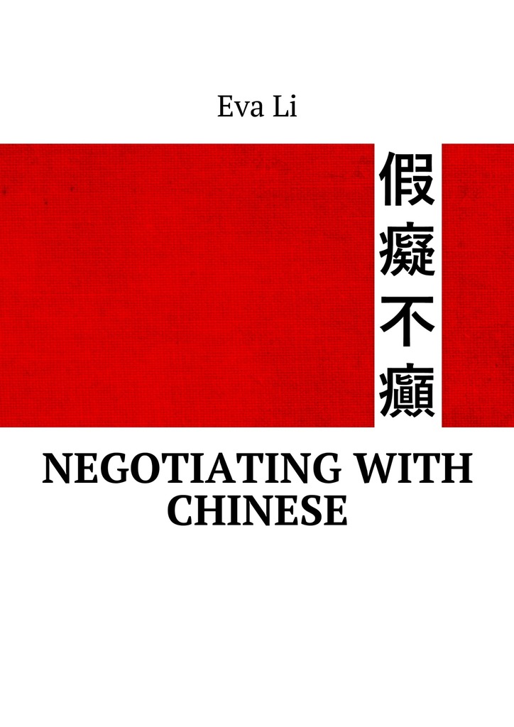 читать Negotiating with Chinese