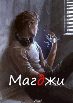 читать Магджи