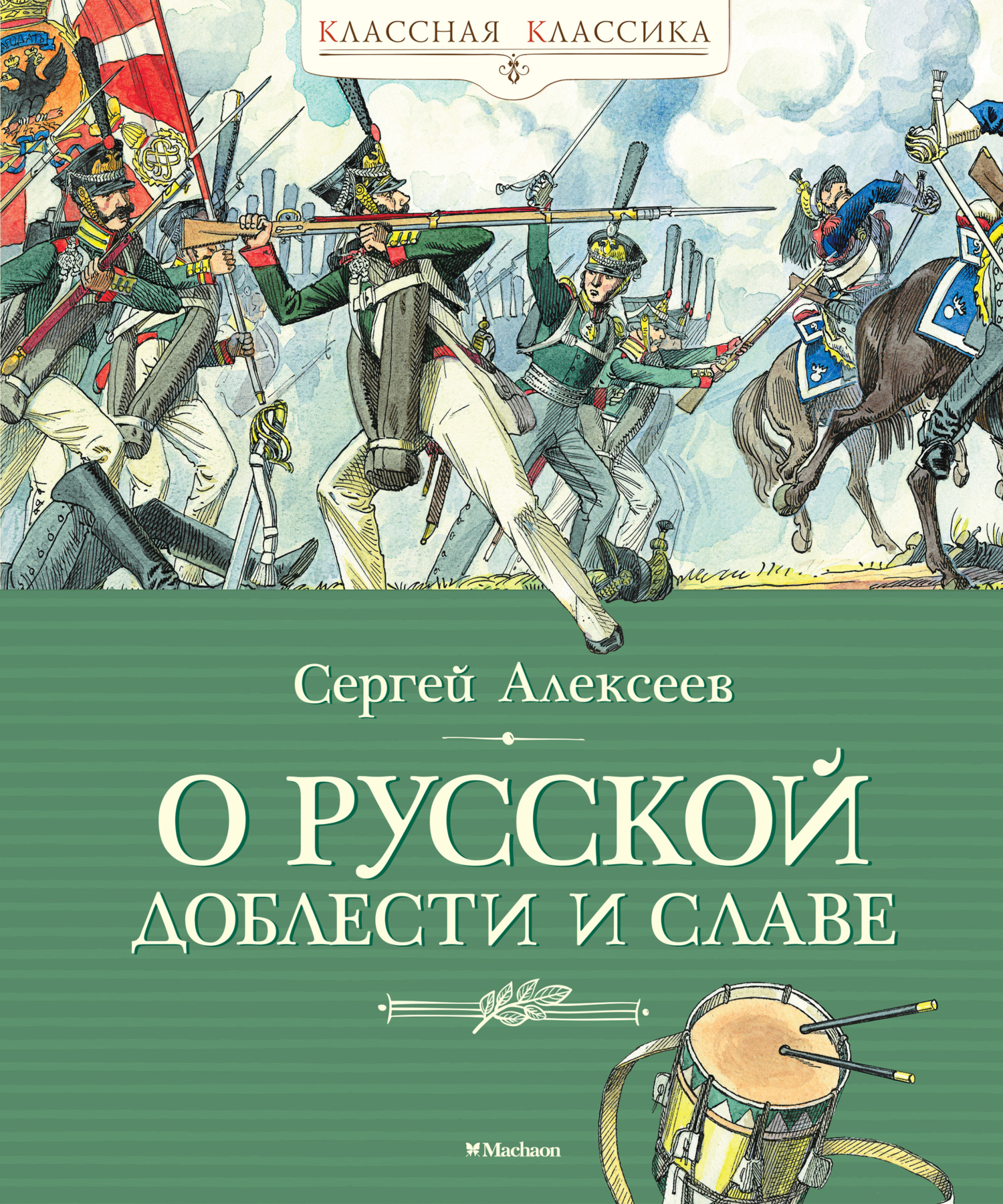 читать О русской доблести и славе