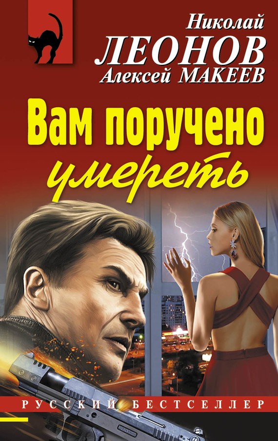 читать Вам поручено умереть