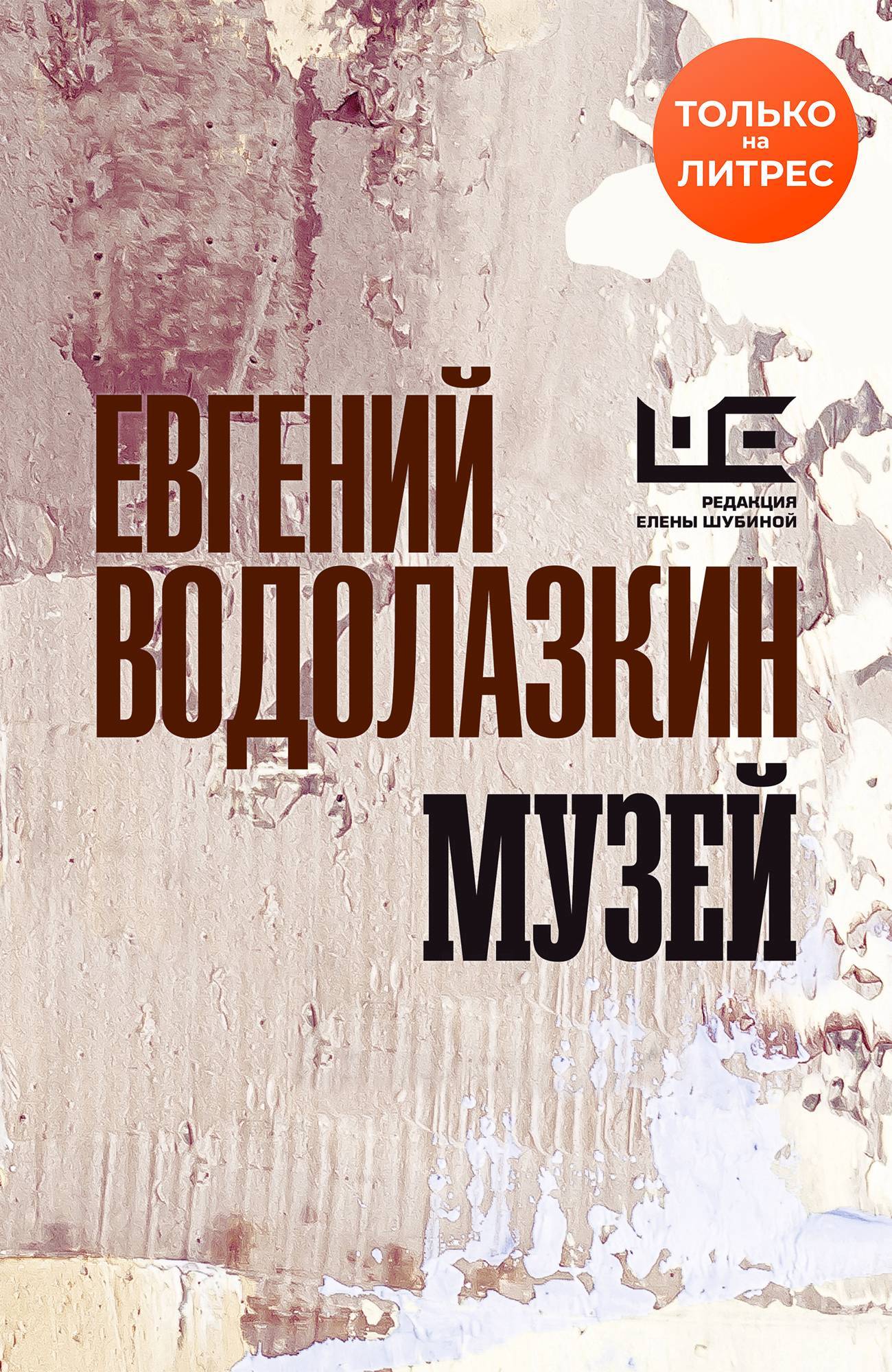 читать Музей