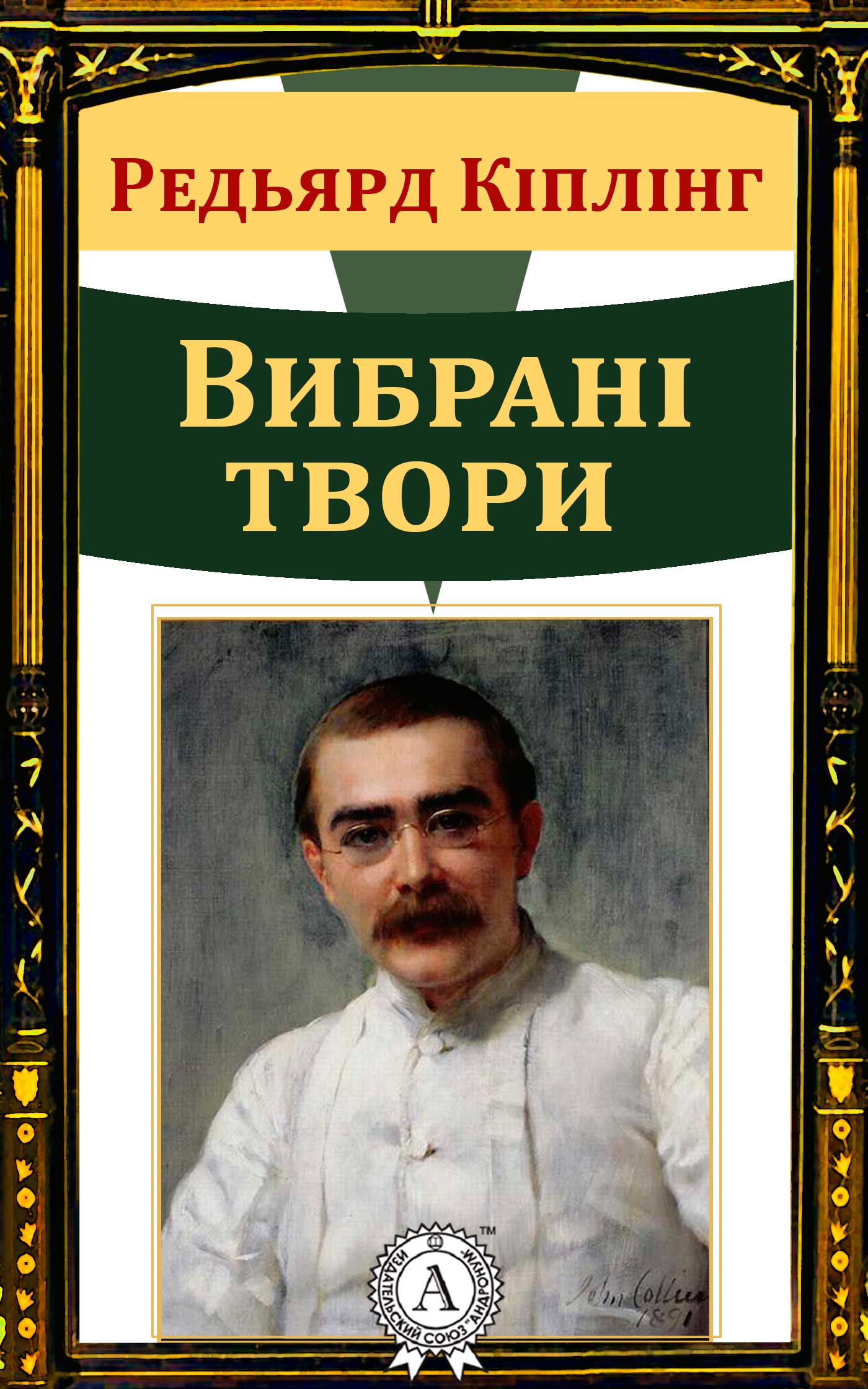 читать Вибрані твори
