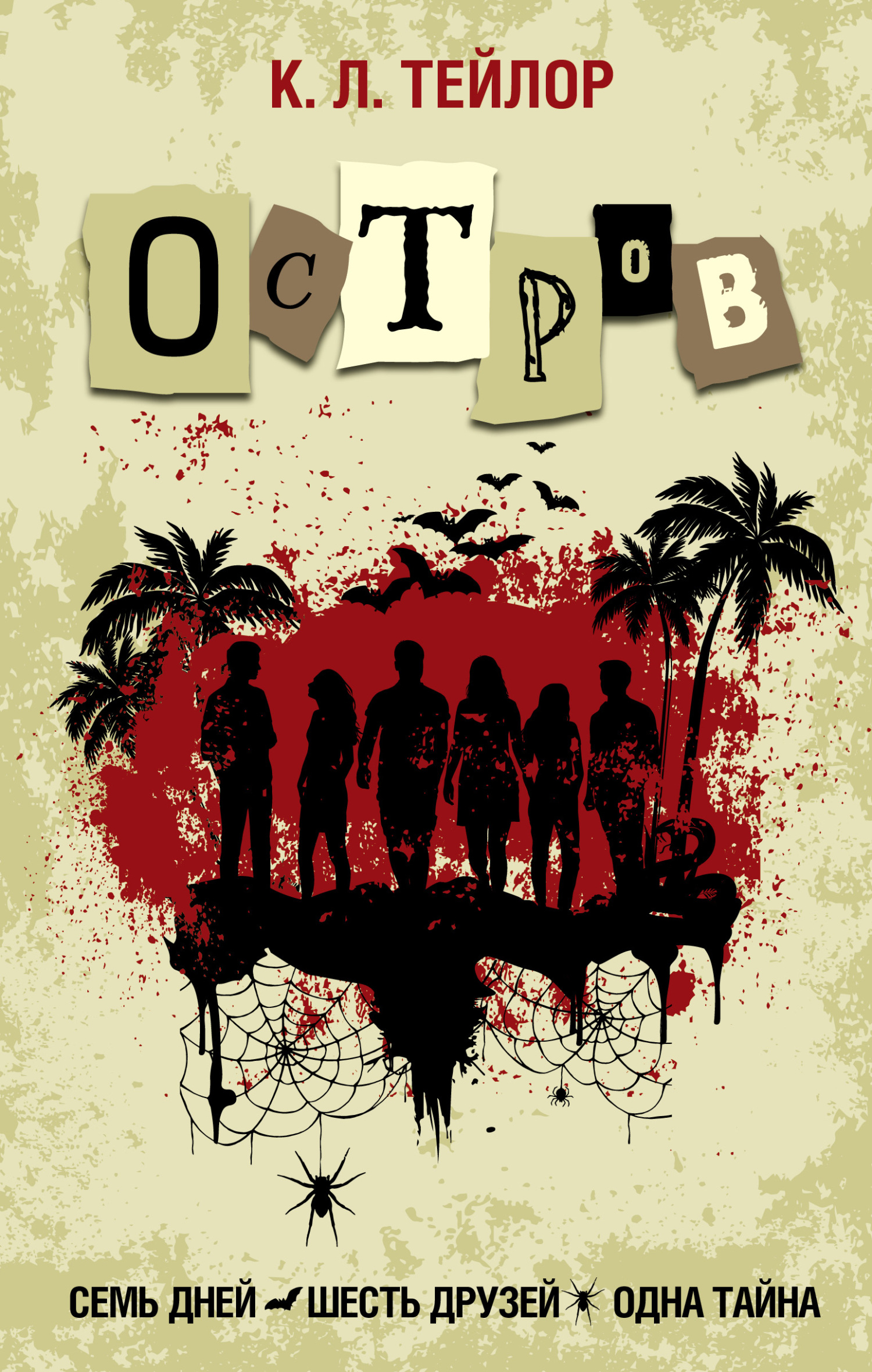 читать Остров