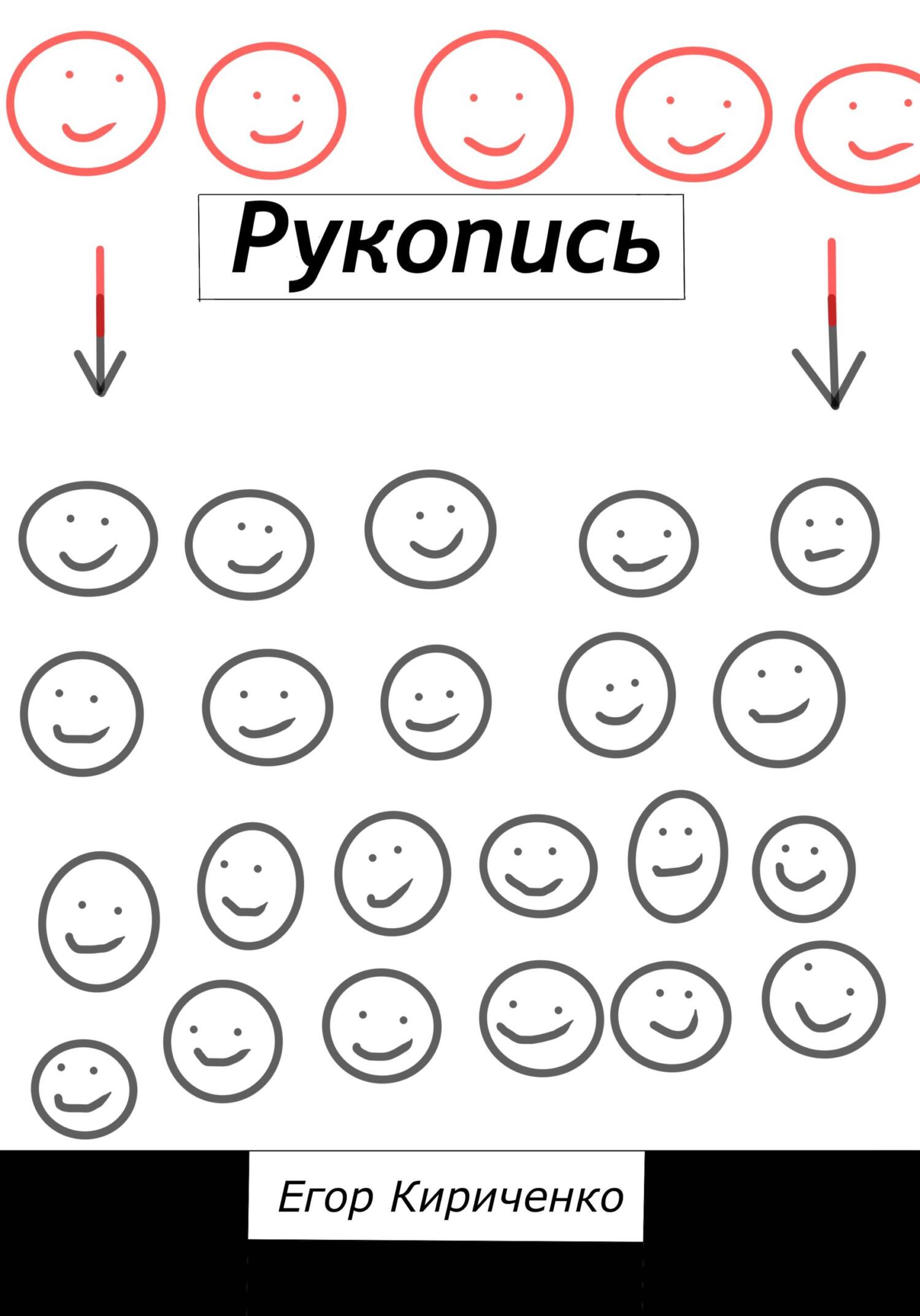 читать Рукопись