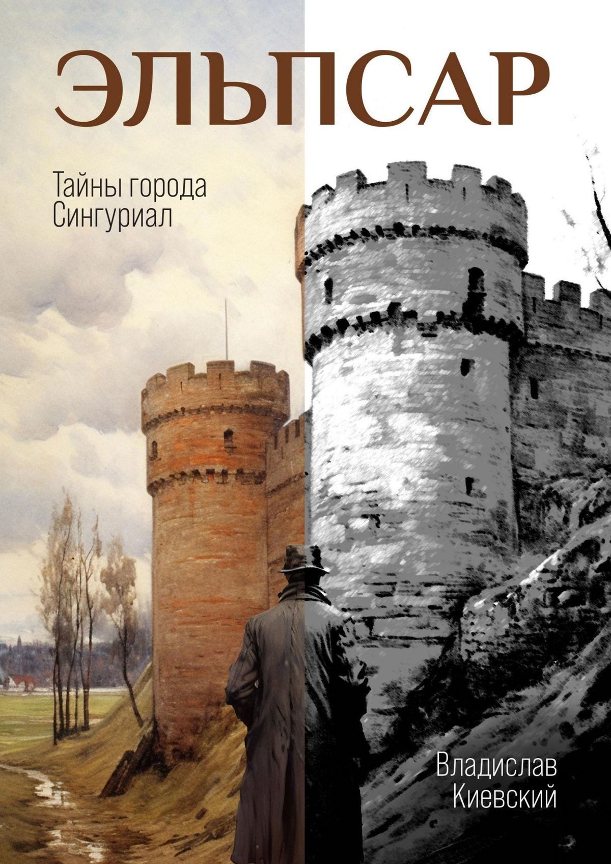 читать Эльпсар. Тайны города Сингуриал