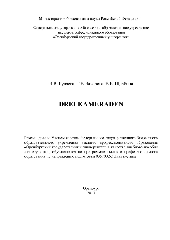 читать Drei Kameraden