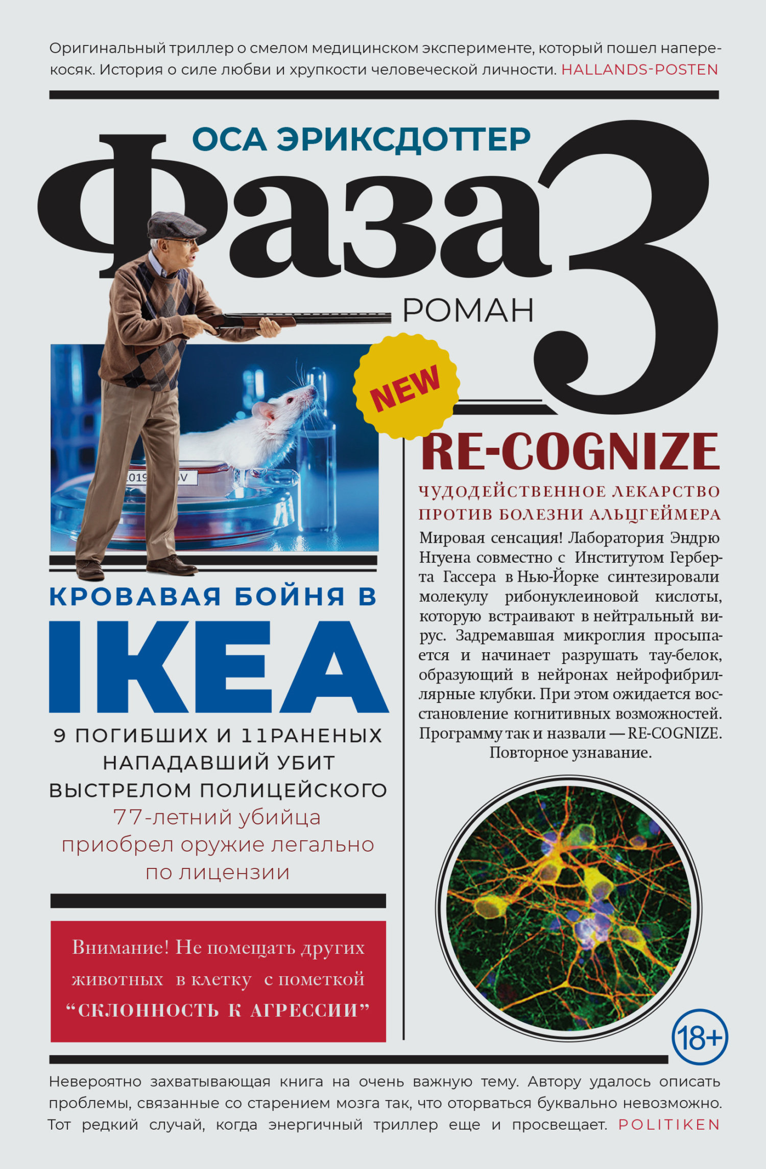 читать Фаза 3