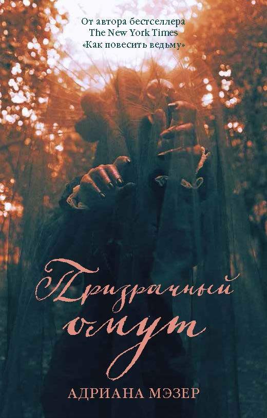 читать Призрачный омут