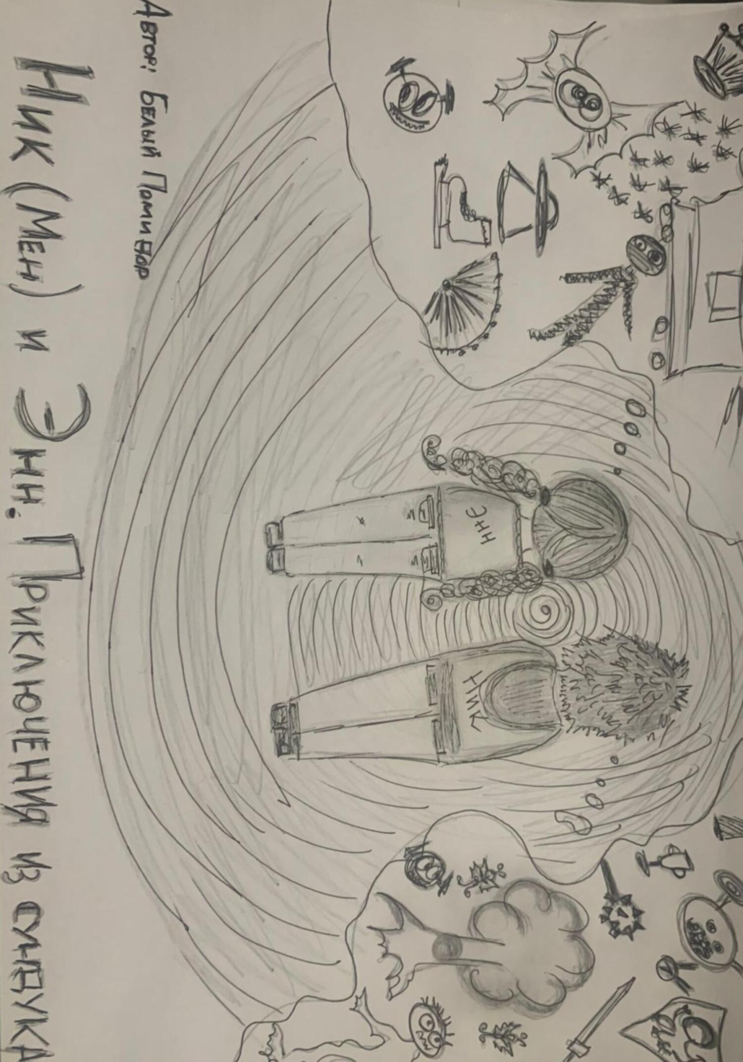 читать Ник (Мен) и Энн. Приключения из сундука