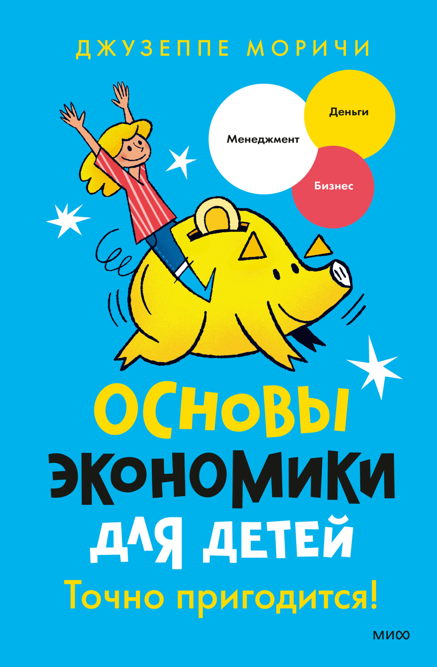 читать Основы экономики для детей. Точно пригодится!