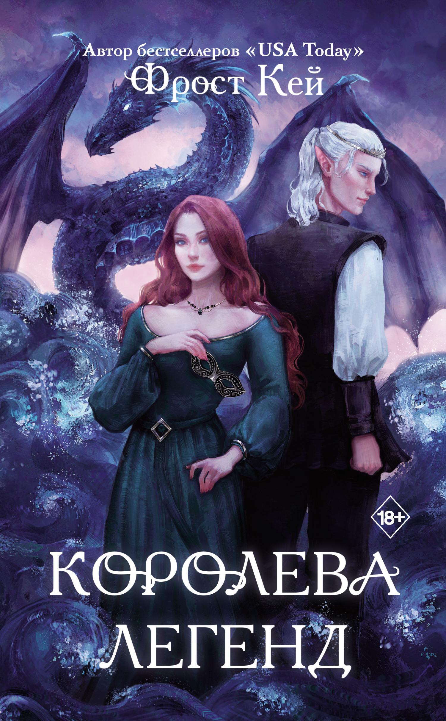 читать Королева легенд