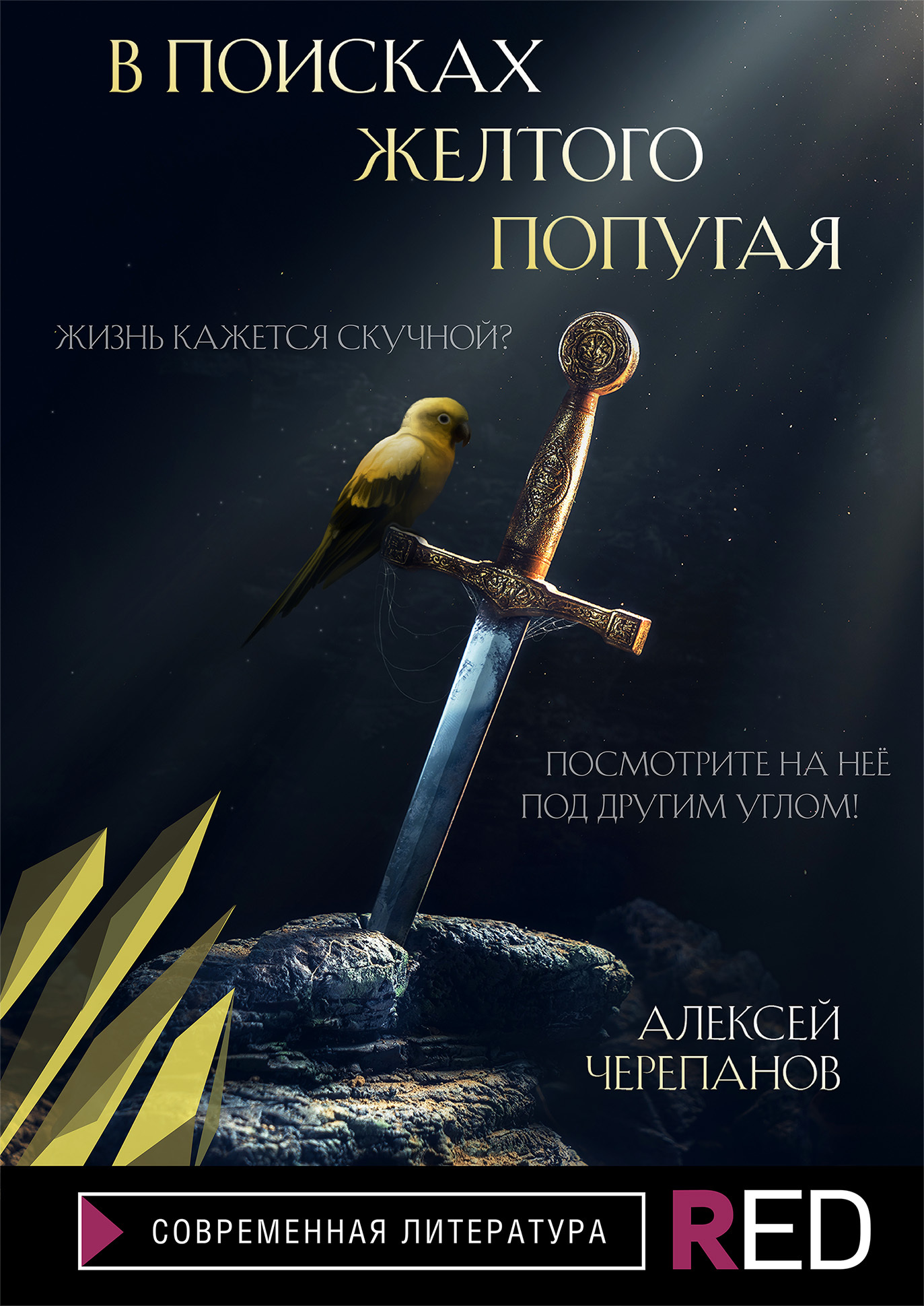 читать В поисках желтого попугая