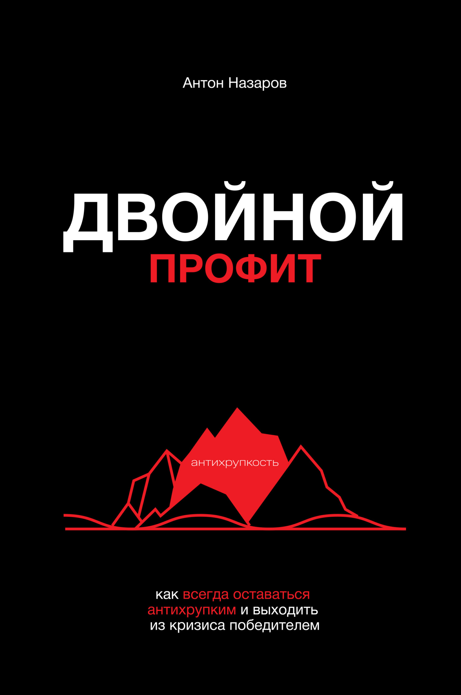 читать Двойной профит