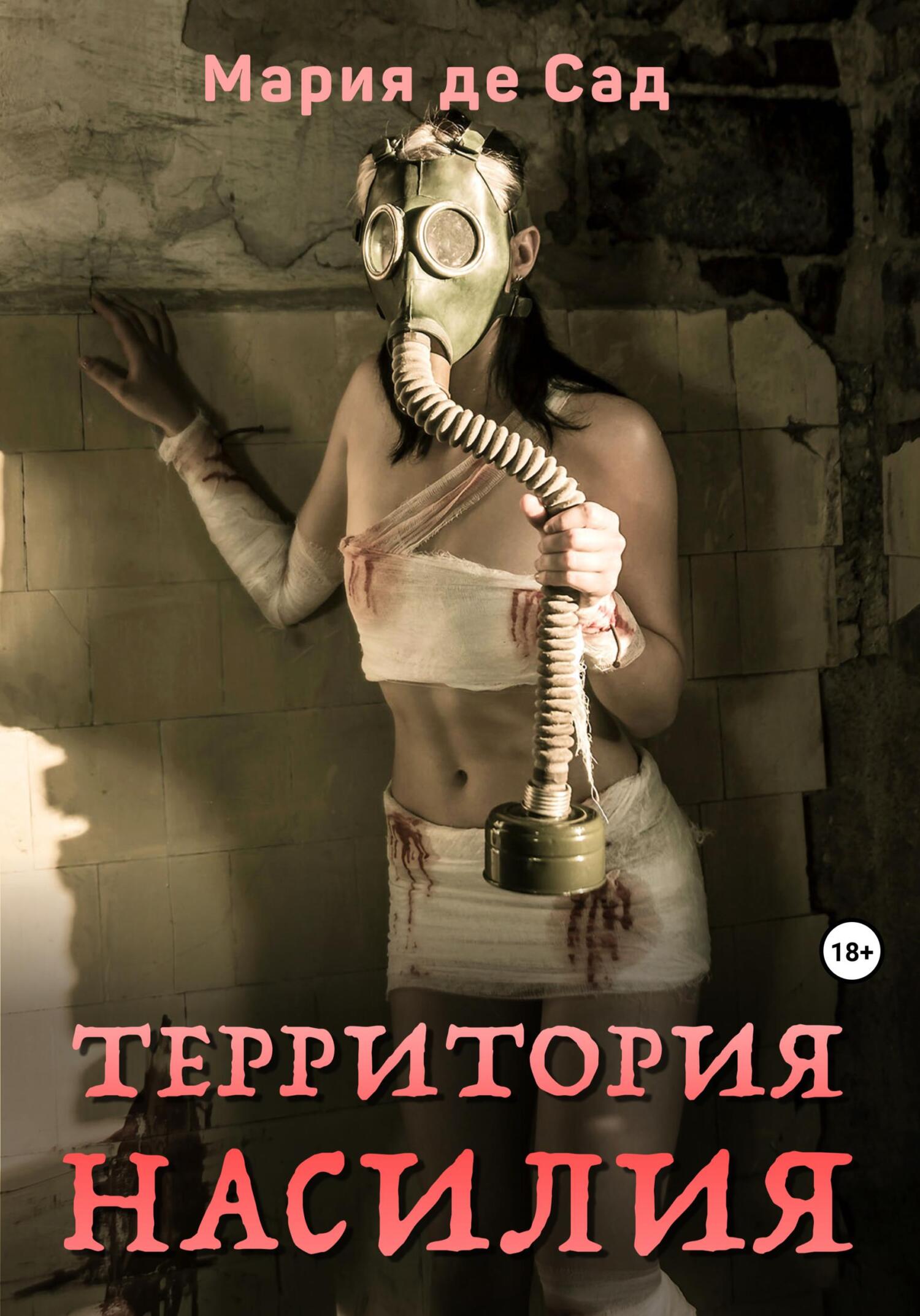 читать Территория насилия