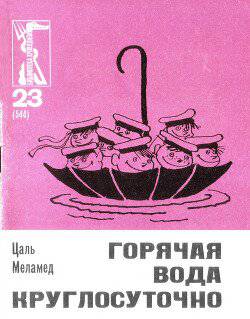 читать Горячая вода круглосуточно