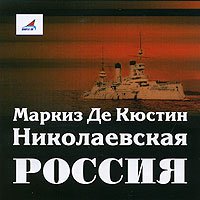 читать Николаевская Россия