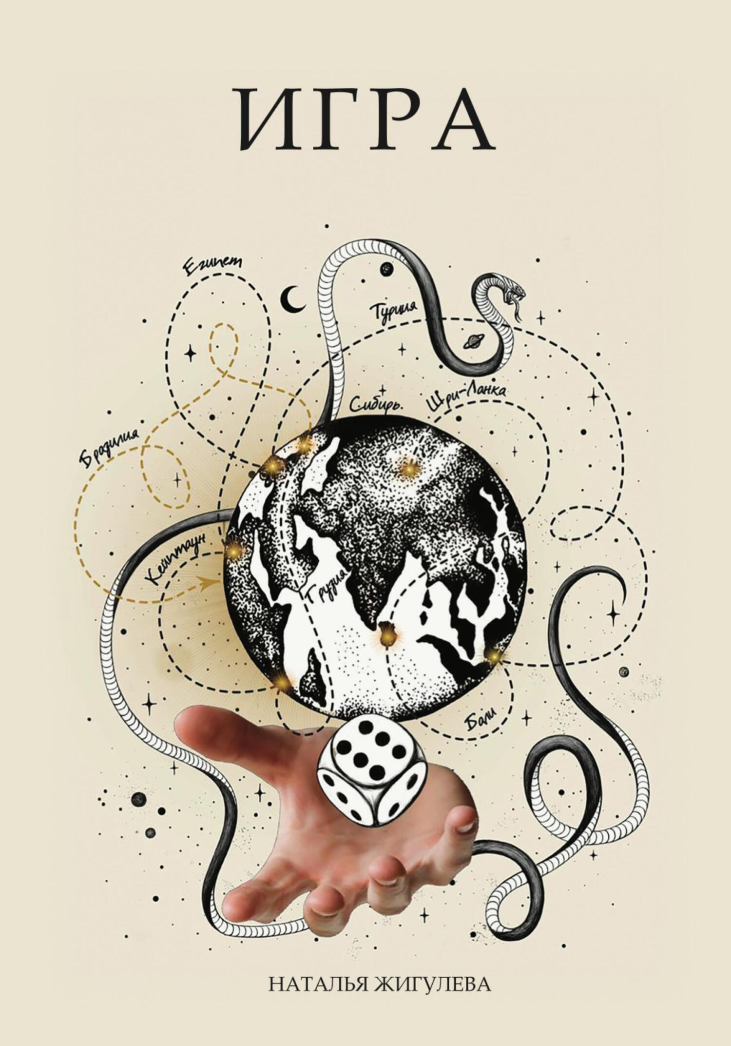 читать Игра