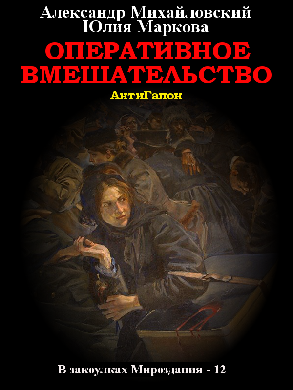 читать Оперативное вмешательство