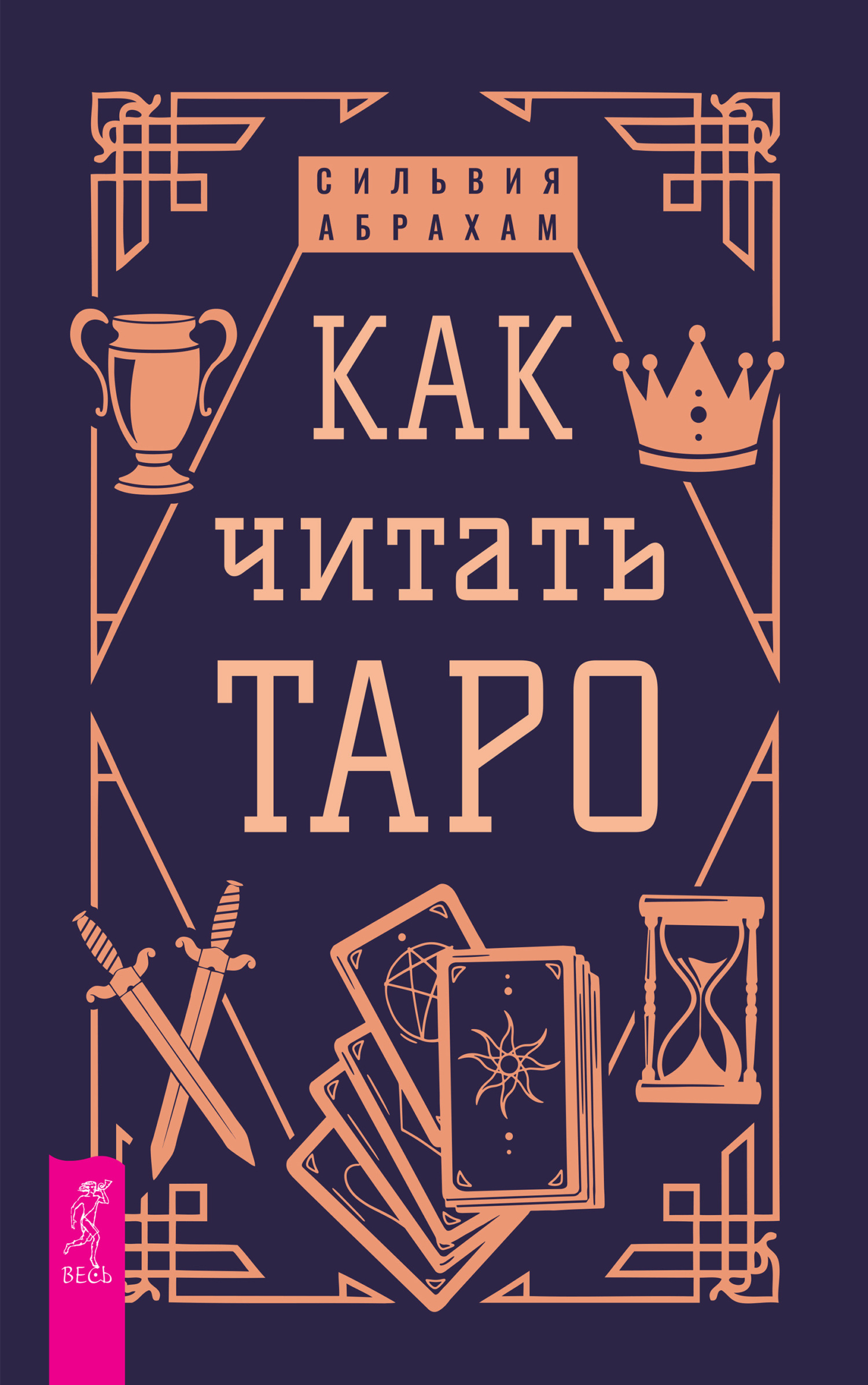 читать Как читать Таро