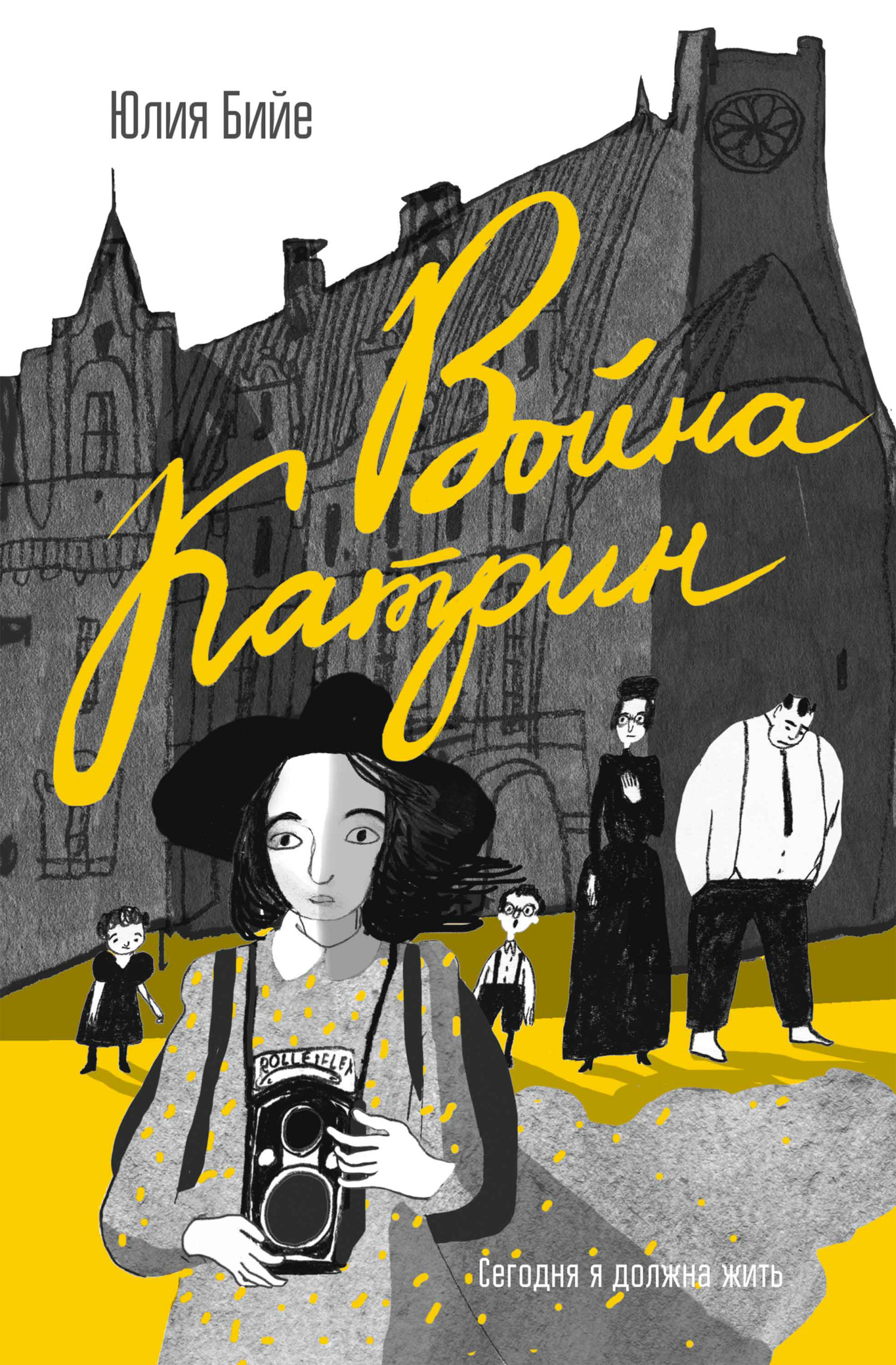 читать Война Катрин