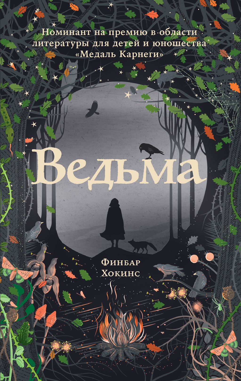 читать Ведьма