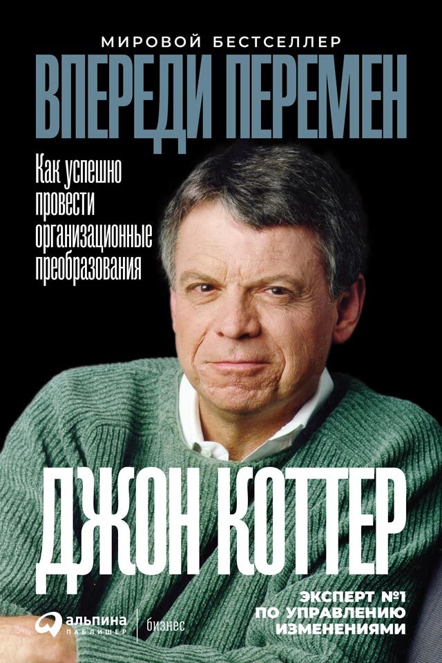 читать Впереди перемен