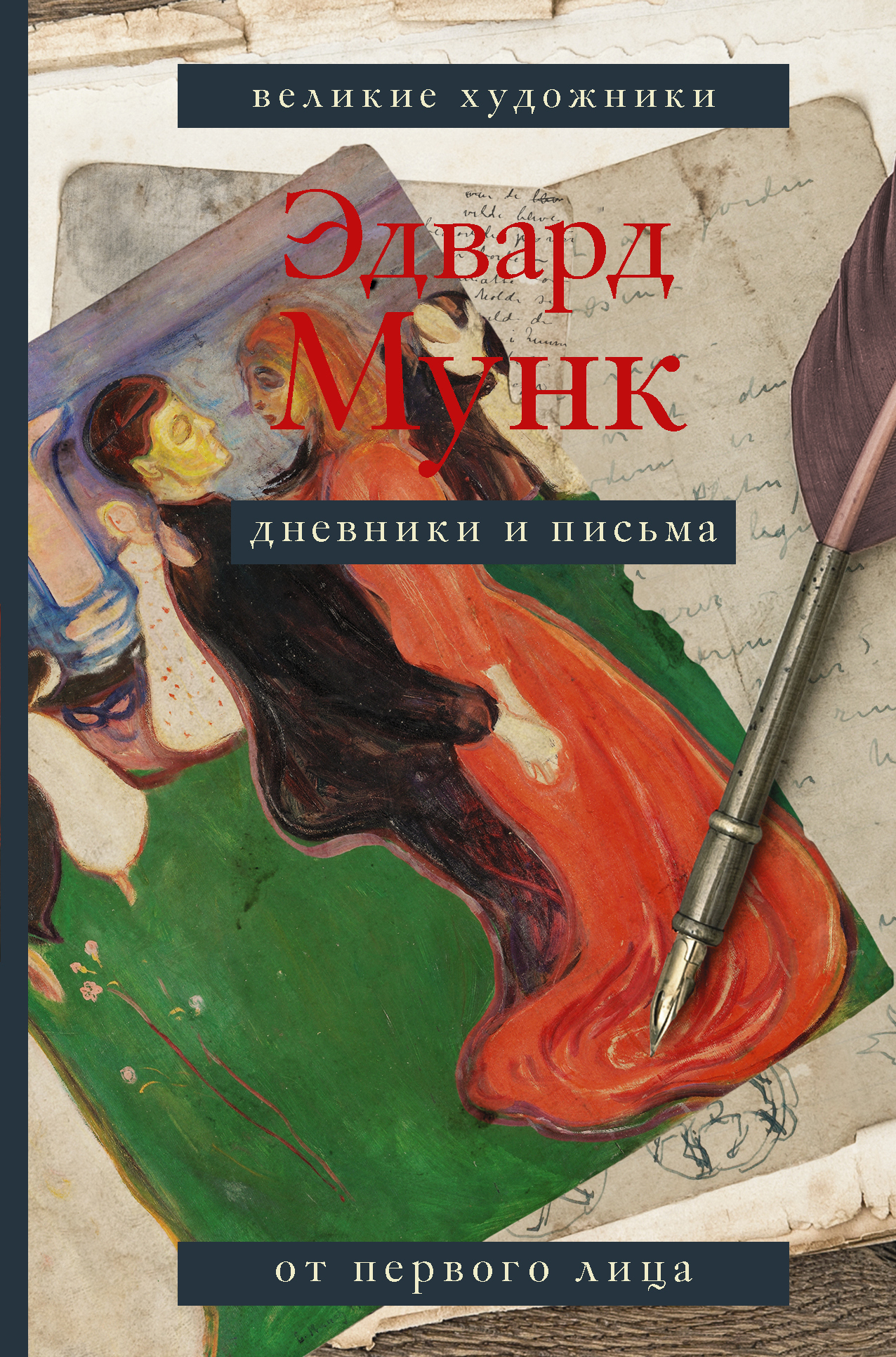 читать Дневники и письма