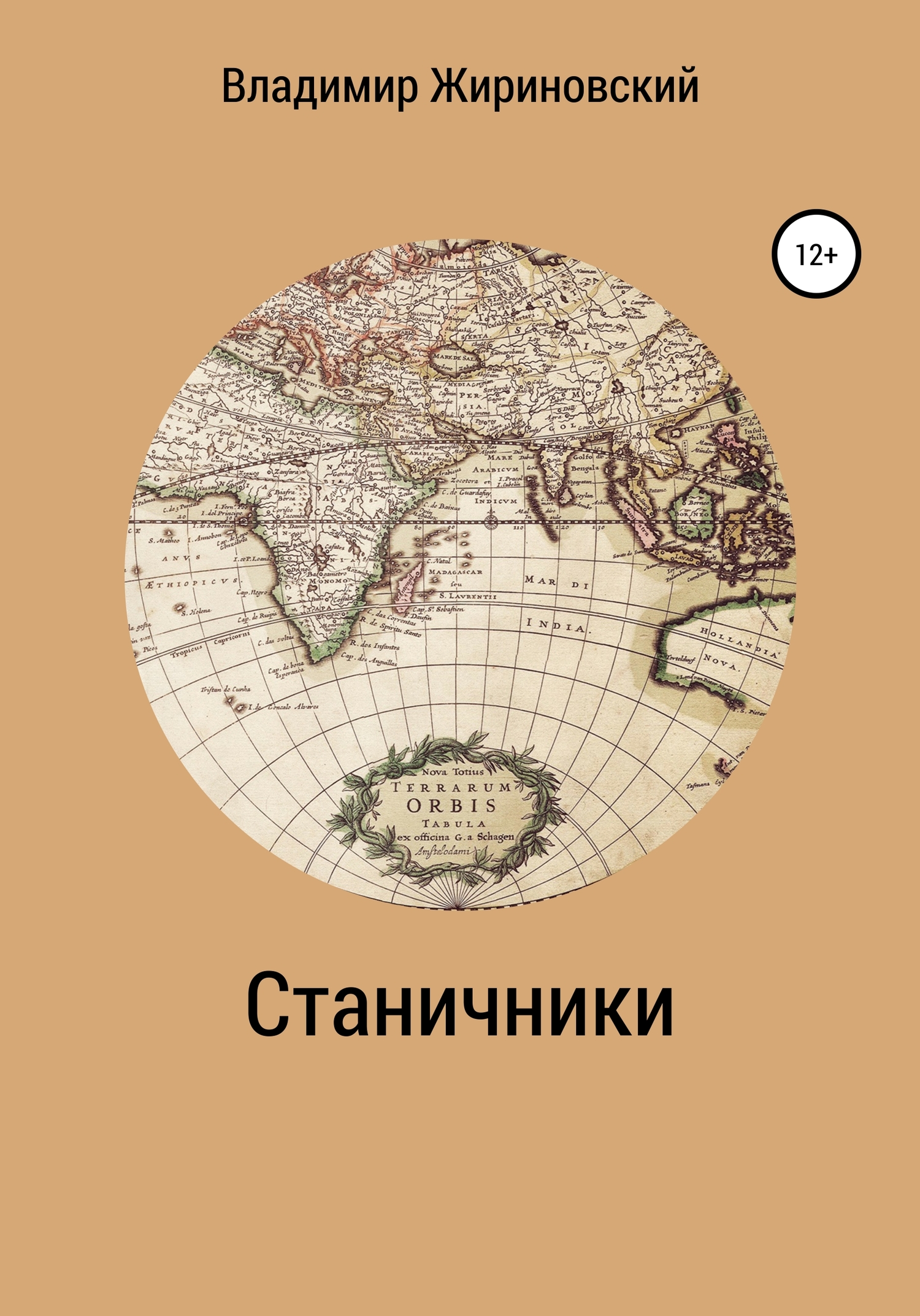 читать Станичники