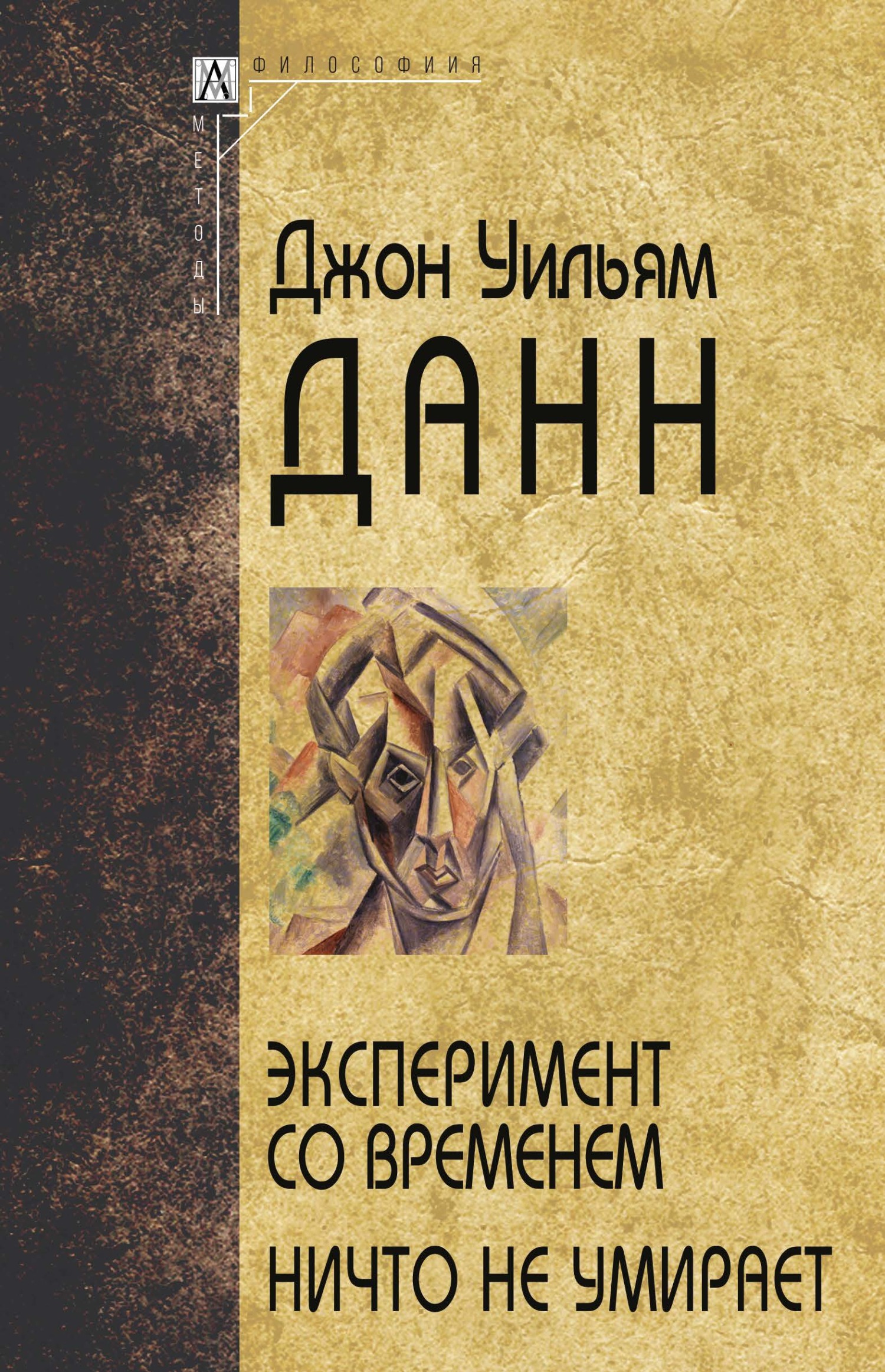 читать Эксперимент со временем. Ничто не умирает