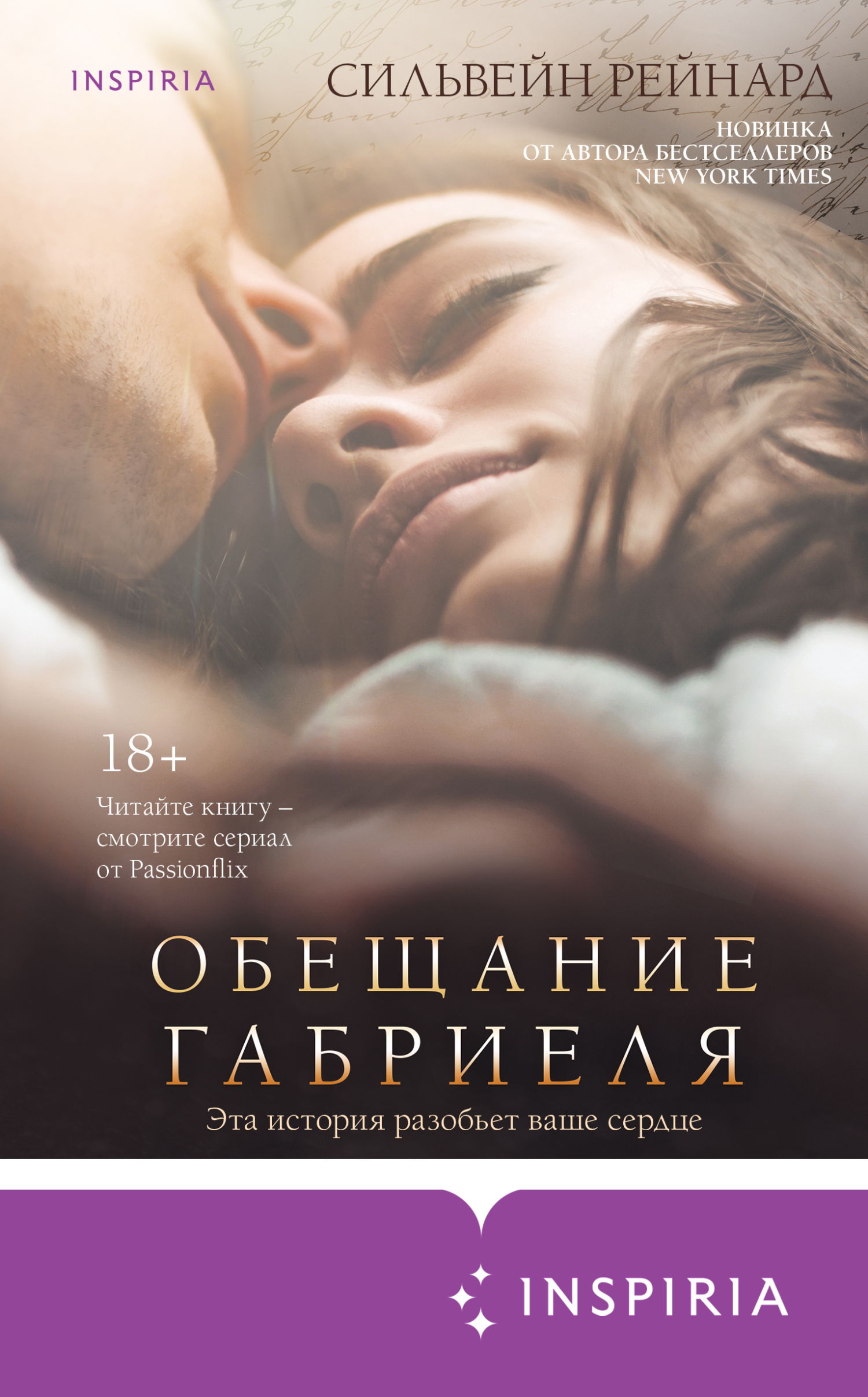 читать Обещание Габриеля