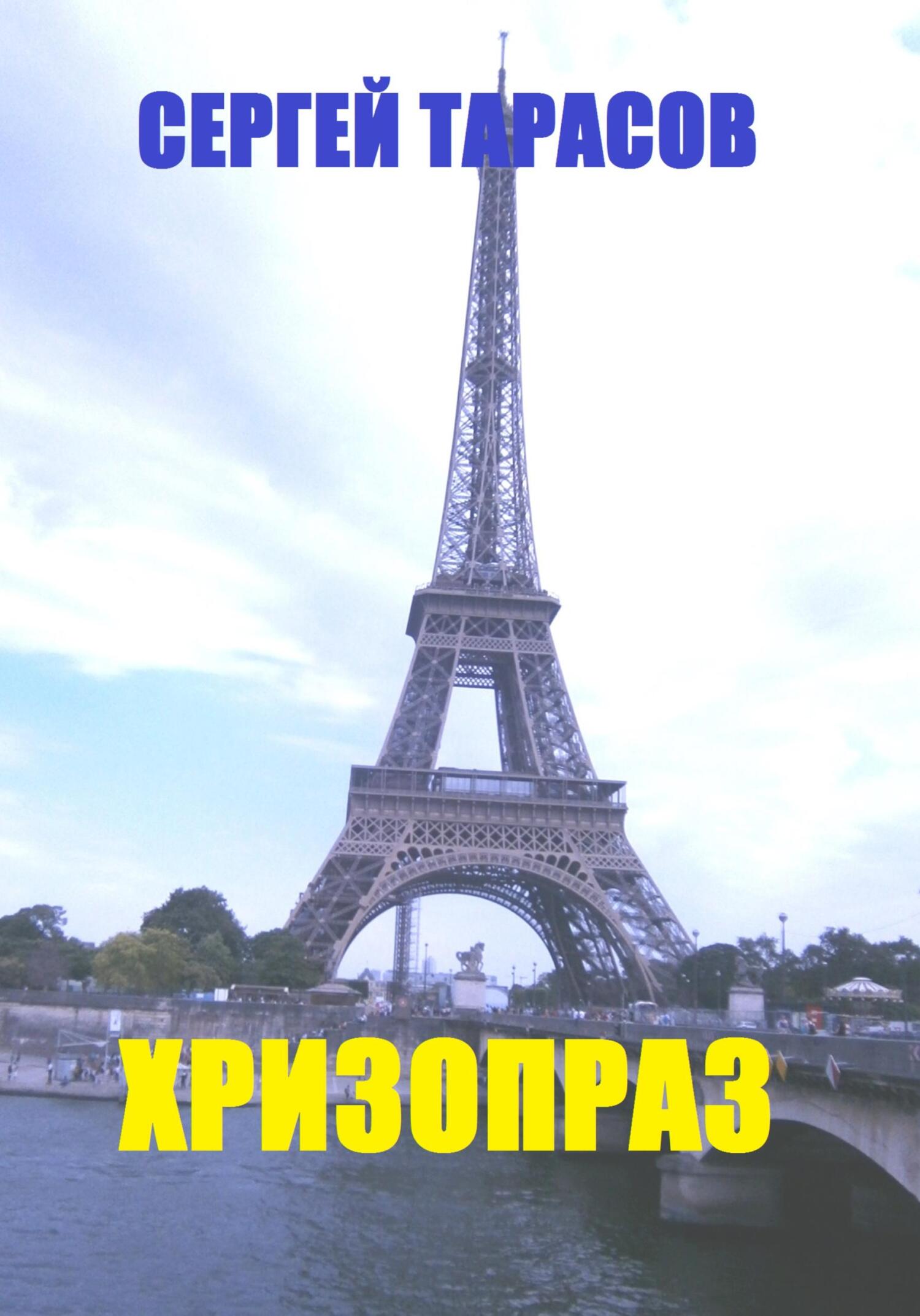 читать Хризопраз