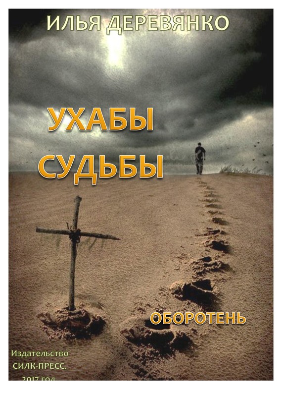 читать Оборотень