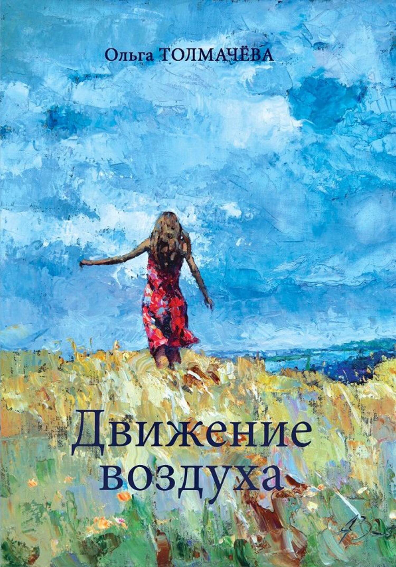 читать Движение воздуха
