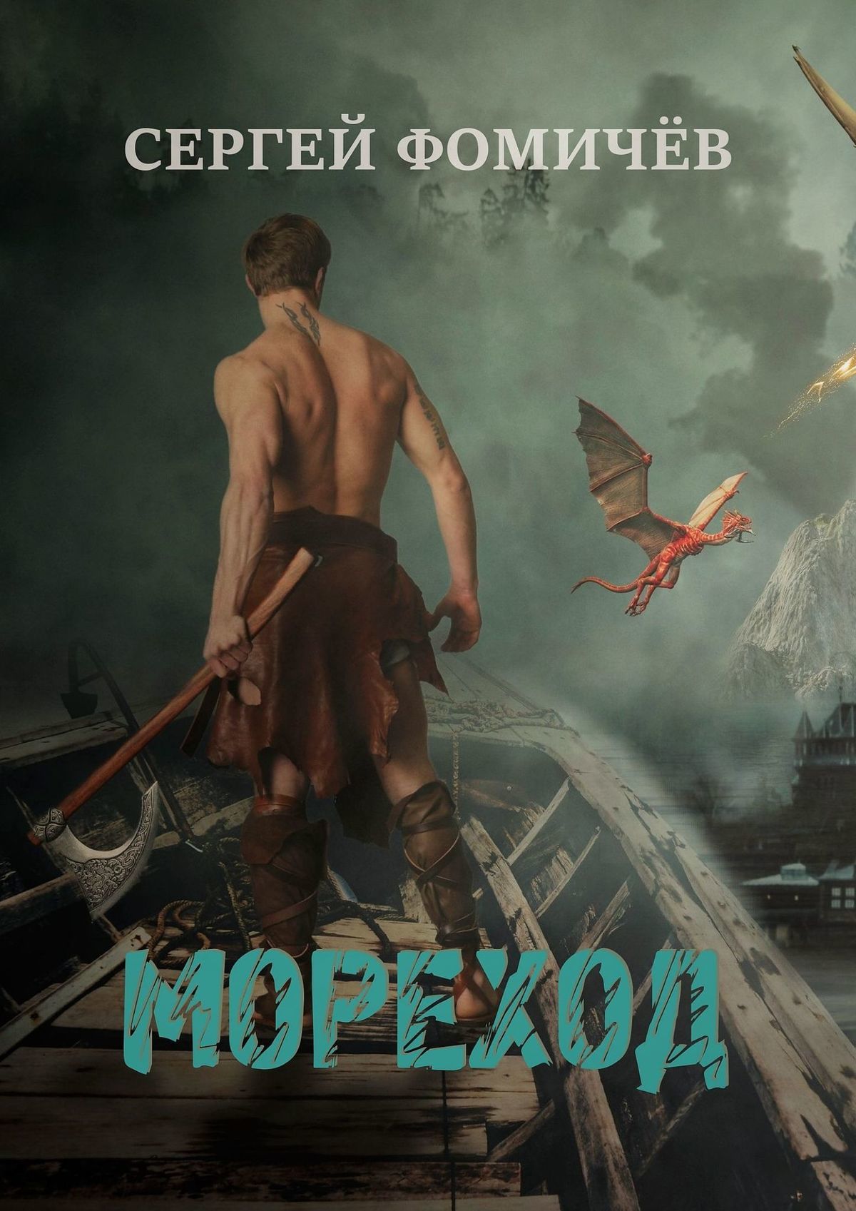 читать Мореход. Короткий рассказ