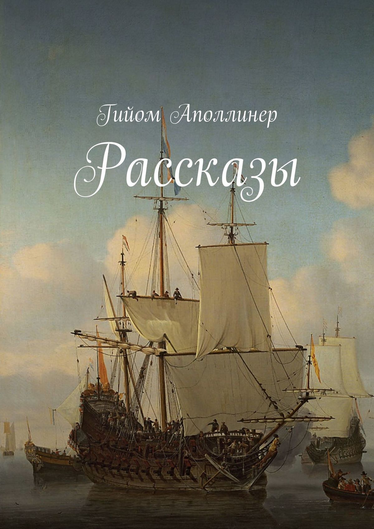 читать Рассказы