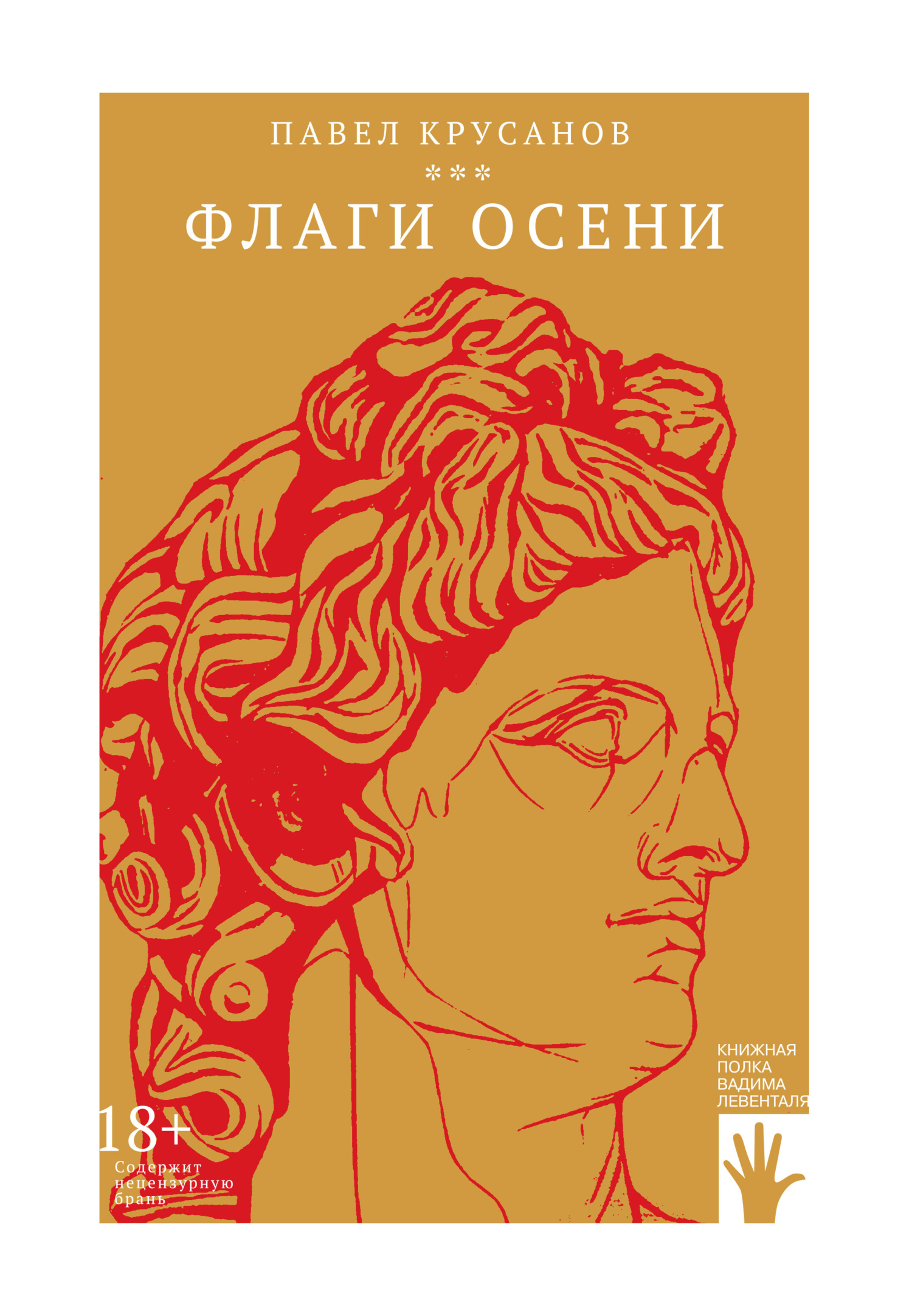 читать Флаги осени