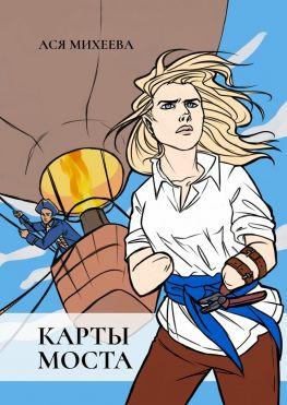 читать Карты моста