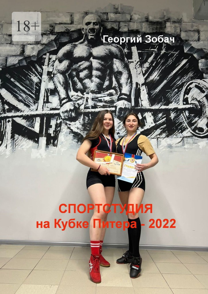 читать «Спортстудия» на Кубке Питера – 2022
